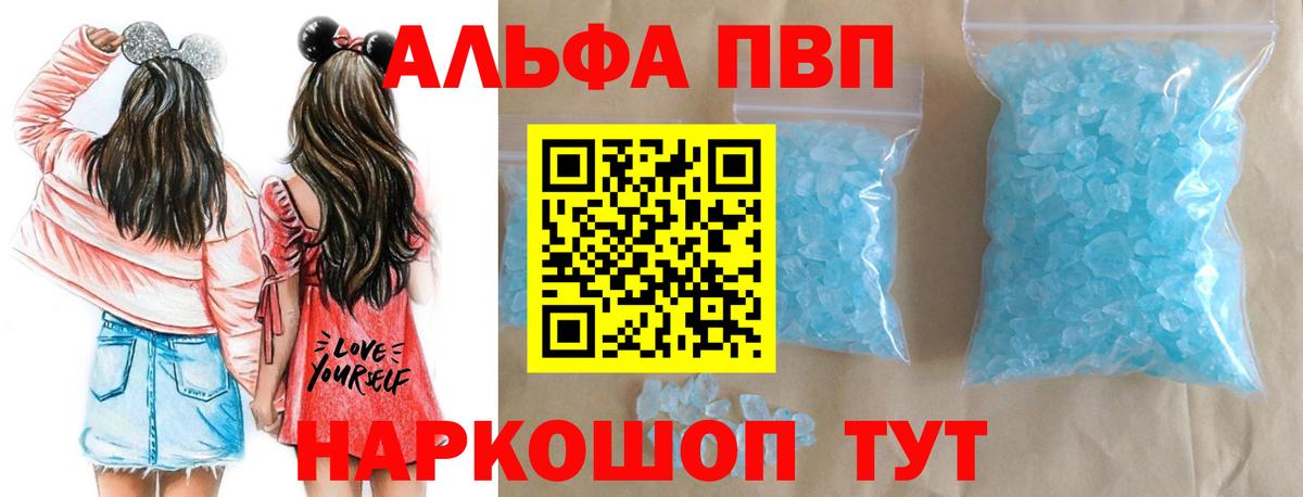 APVP Crystall Пенза