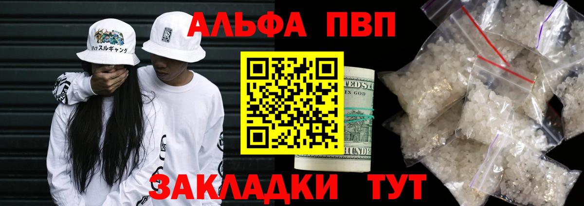 Пенза  А ПВП Соль  Альфа ПВП  Вход с VPN  Alpha-PVP крисы CK 