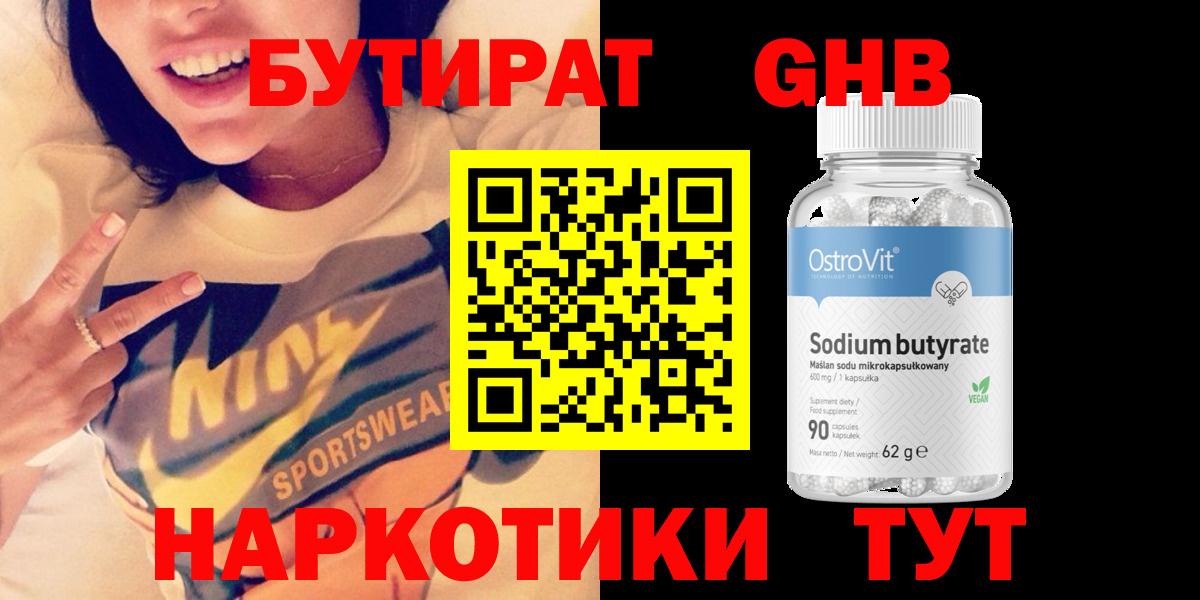 БУТИРАТ GHB Пенза