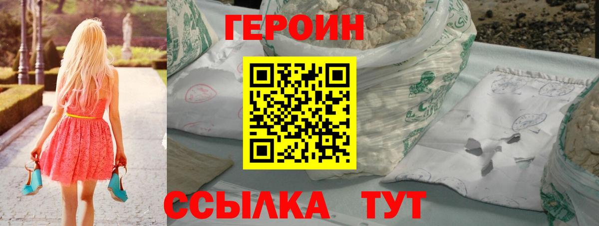 Героин Heroin  Вход с VPN  Пенза 