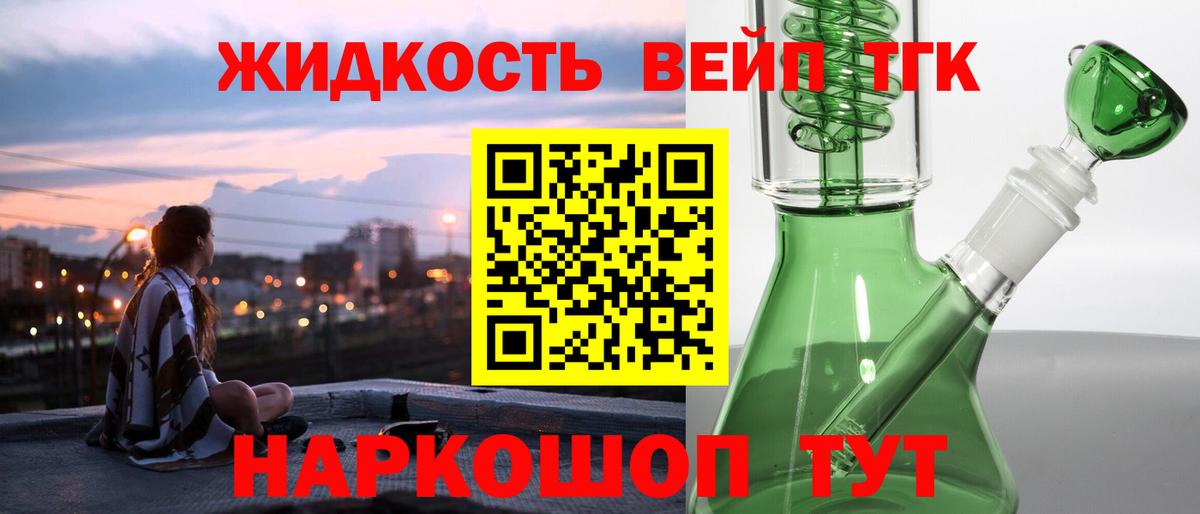 Дистиллят ТГК жижа Пенза
